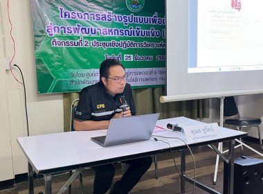 ประชุมเชิงปฏิบัติการ วิเคราะห์ความเข้มแข็งของสหกรณ์ ณ ... พารามิเตอร์รูปภาพ 9